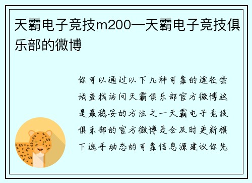 天霸电子竞技m200—天霸电子竞技俱乐部的微博